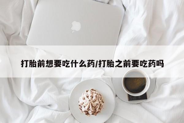 网上哪里可以买米非和米索，新闻 第38页