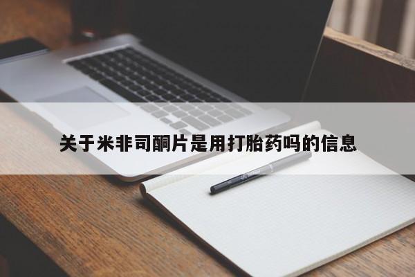 网上哪里可以买米非和米索，要闻 第42页