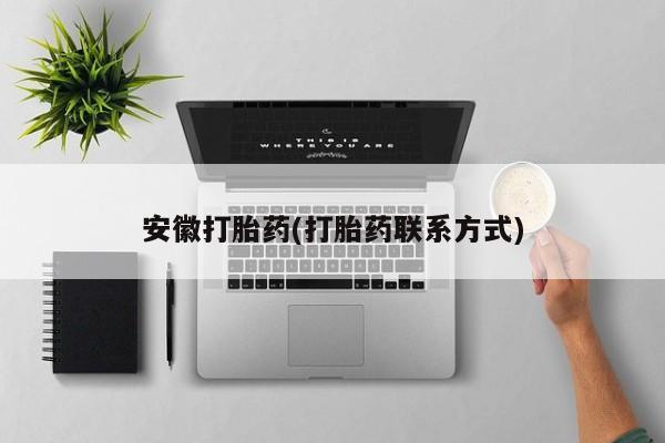 网上哪里可以买米非和米索，新闻 第29页