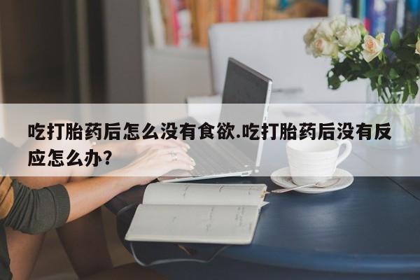 网上哪里可以买米非和米索，新闻 第20页