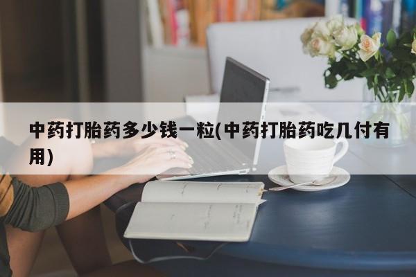 网上哪里可以买米非和米索，动态 第9页