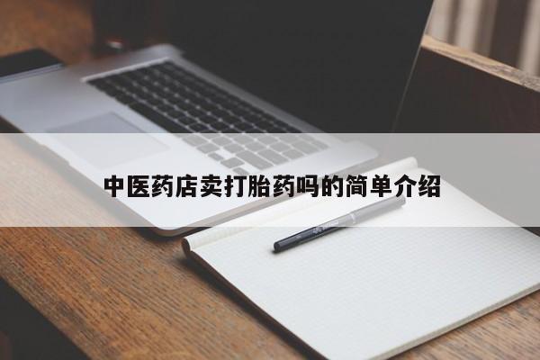 网上哪里可以买米非和米索，新闻 第8页