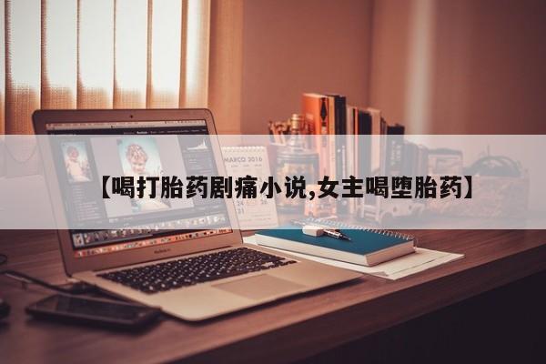 网上哪里可以买米非和米索，要闻 第8页