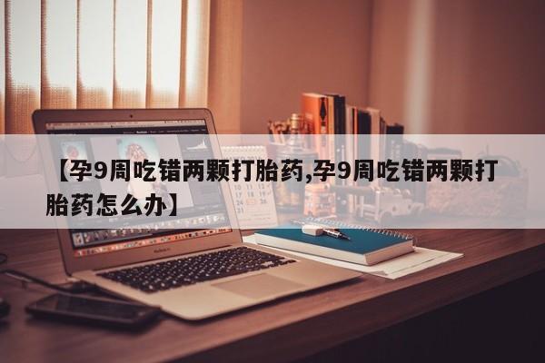 网上哪里可以买米非和米索，动态 第4页