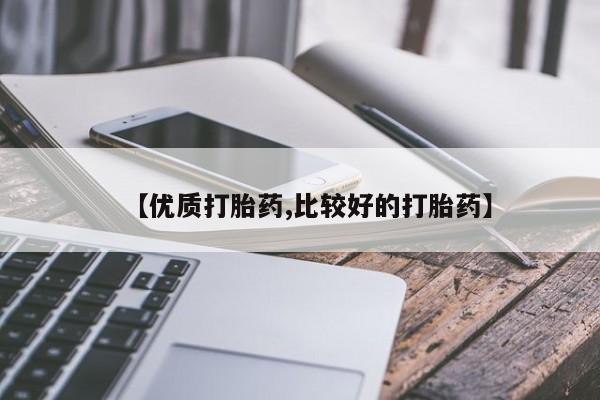 网上哪里可以买米非和米索，新闻 第101页